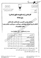 ارشد آزاد جزوات سوالات مهندسی کشاورزی علوم باغبانی کارشناسی ارشد آزاد 1389